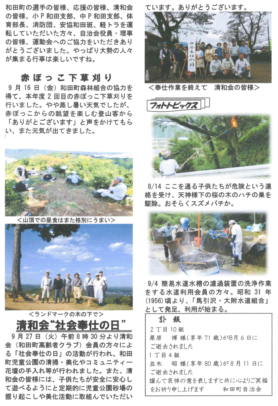 和田町自治会ニュース3