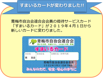 2019すまいるカード
