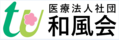 身近な医療と福祉のパートナーとして当法人施設をお役立てください