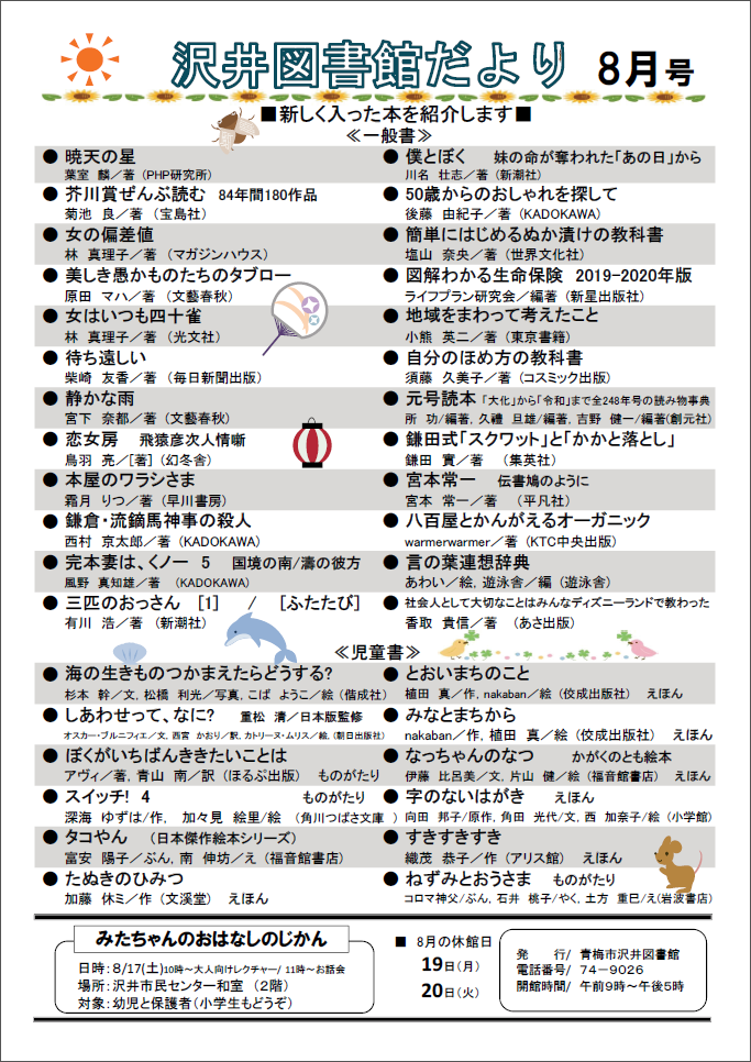 沢井図書館だより