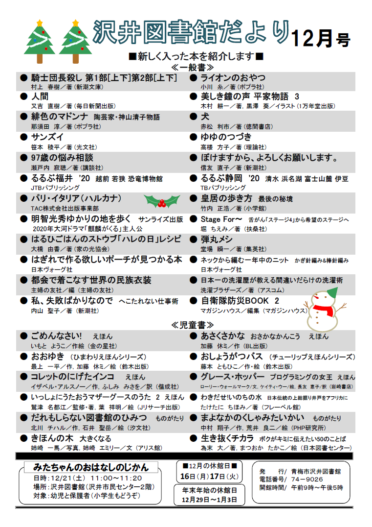 沢井図書館だより