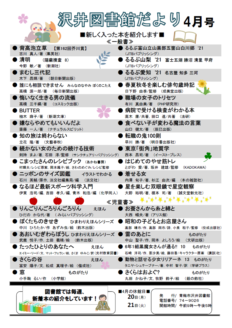 沢井図書館だより