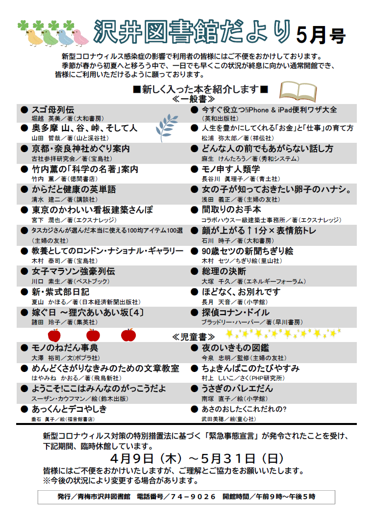 沢井図書館だより