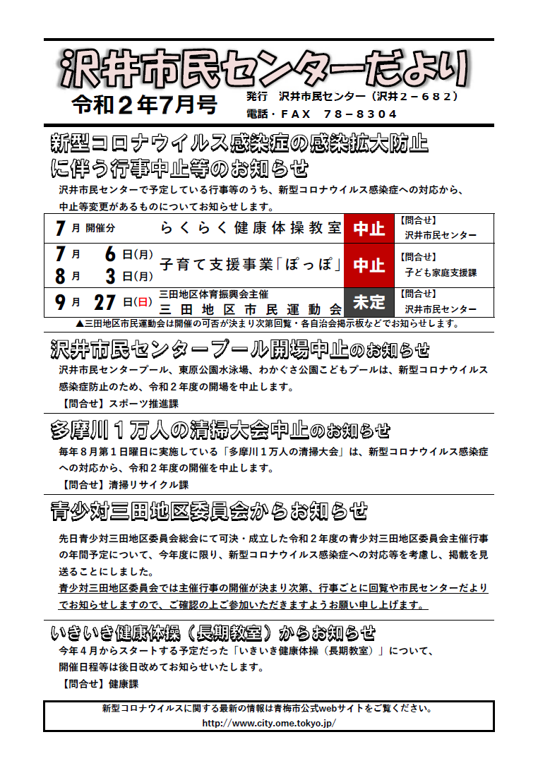 沢井市民センターだより