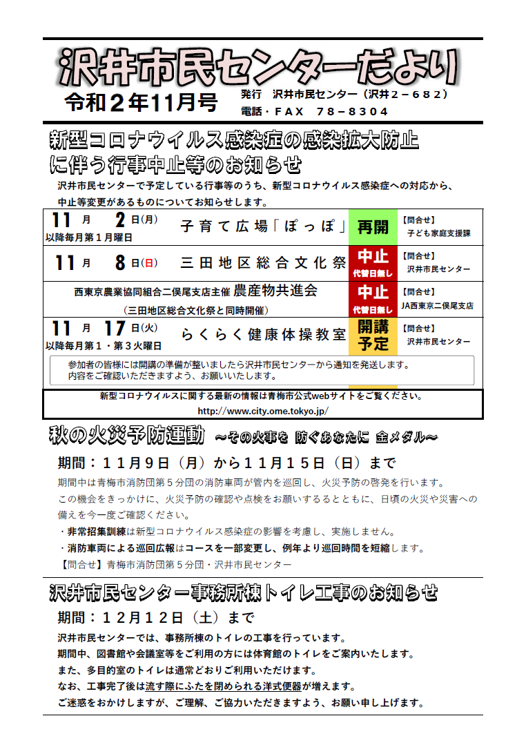 沢井市民センターだより