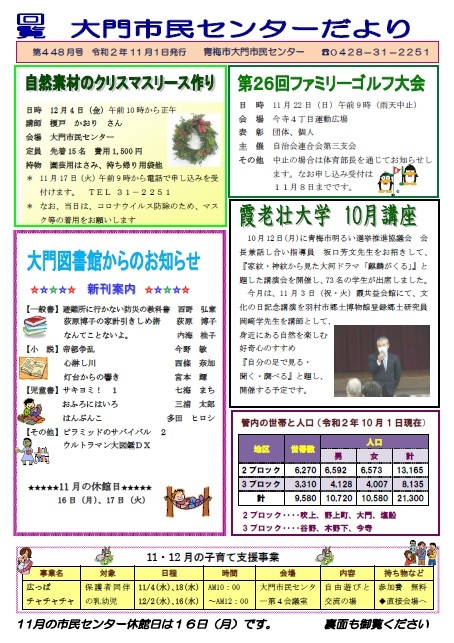 大門市民センターだより令和2年11月号 