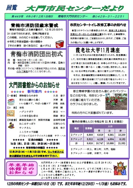 大門市民センターだより