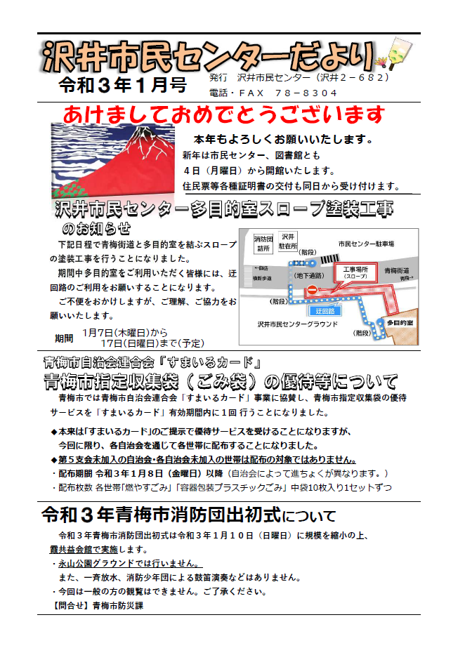 沢井市民センターだより1月号