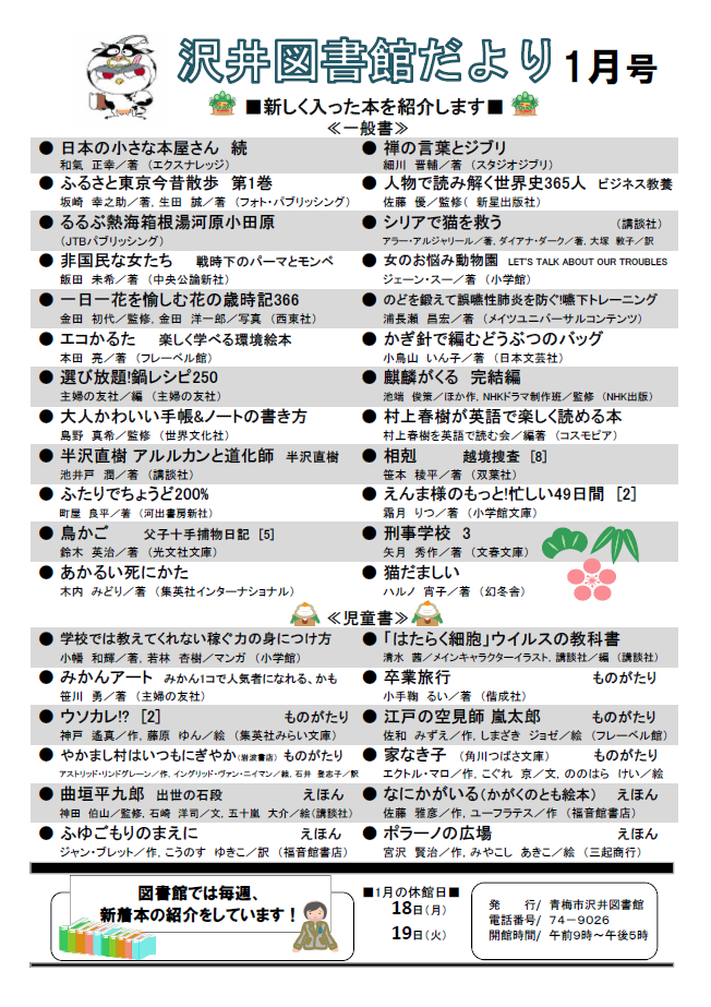 沢井図書館だより1月号