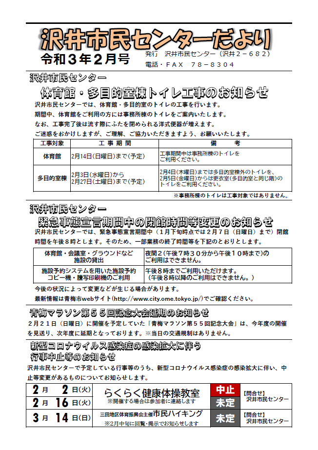 沢井市民センターだより2月号