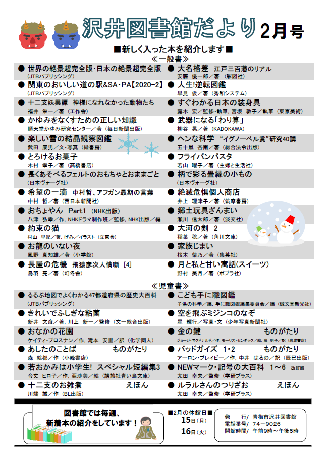 沢井図書館だより2月号