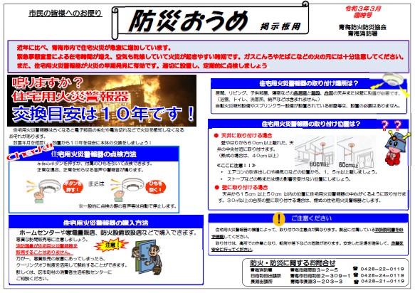 防災おうめ令和3年3月臨時号