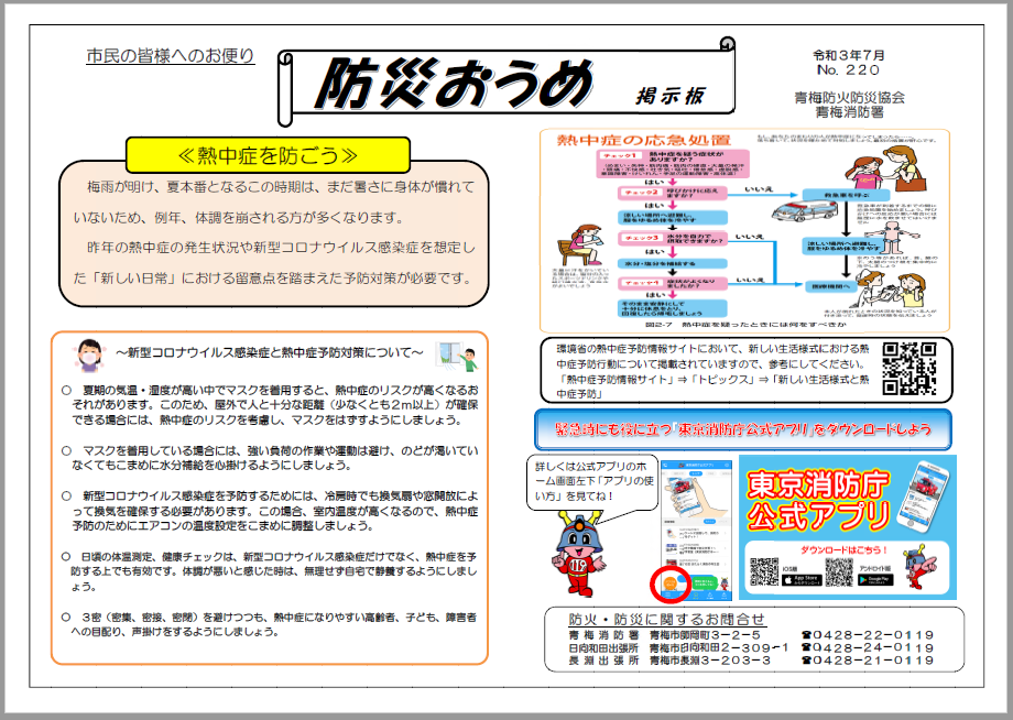 防災おうめ令和3年7月号