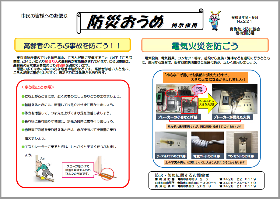 防災おうめ令和3年8・9月号