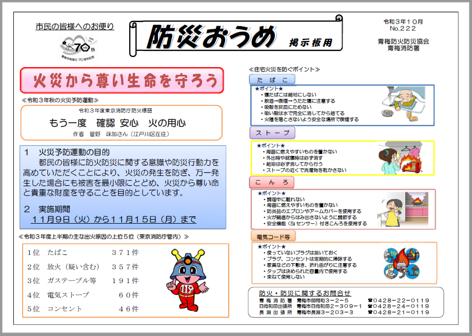 防災おうめ令和3年10月号