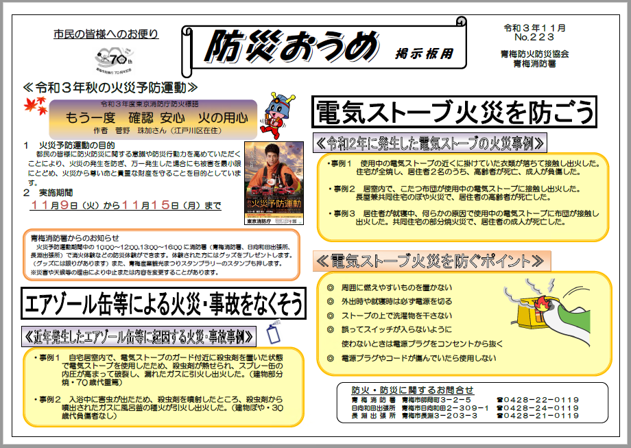 防災おうめ令和3年11月号