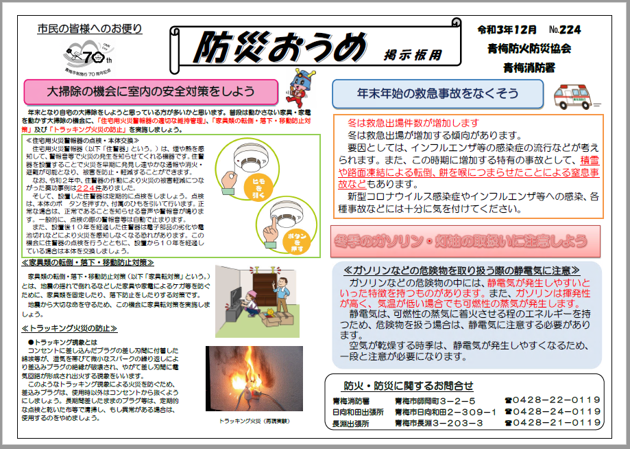 防災おうめ令和3年12月号