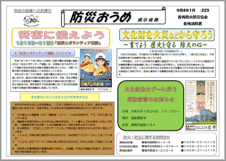 防災おうめ令和4年1月号