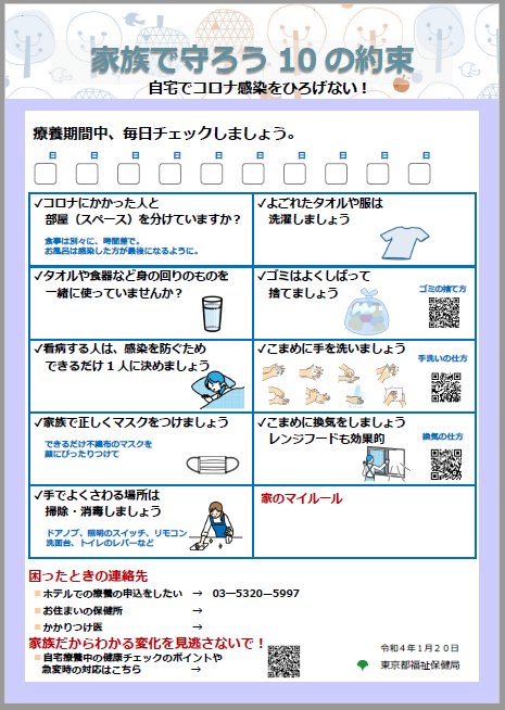 家族で守ろう10の約束