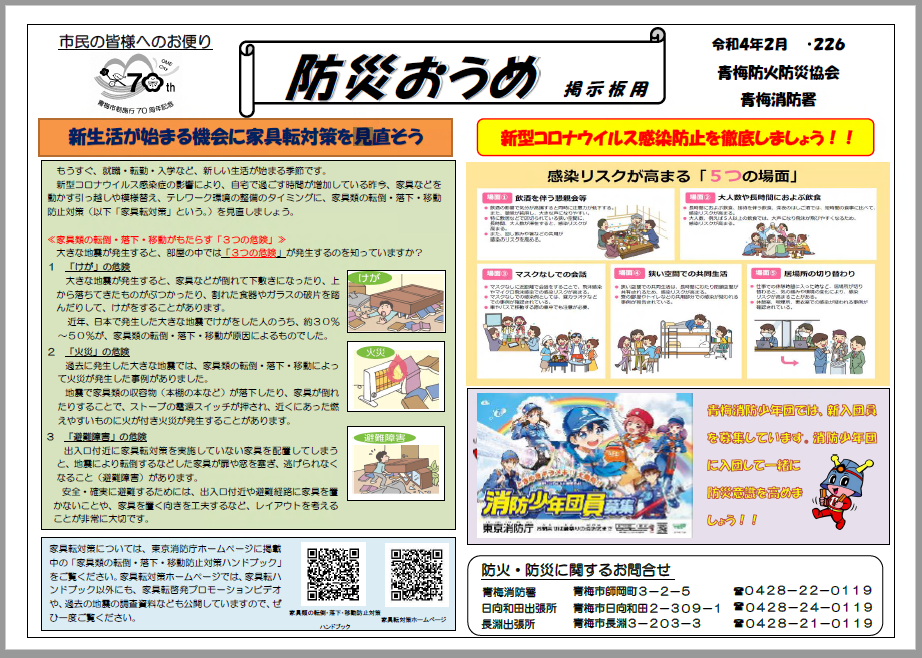 防災おうめ令和4年1月号