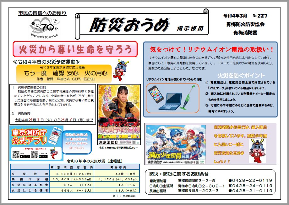 防災おうめ令和4年3月号