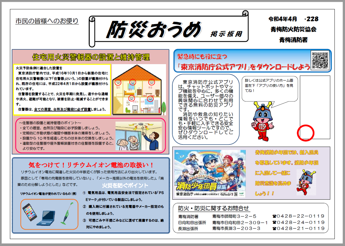 防災おうめ令和4年4月号