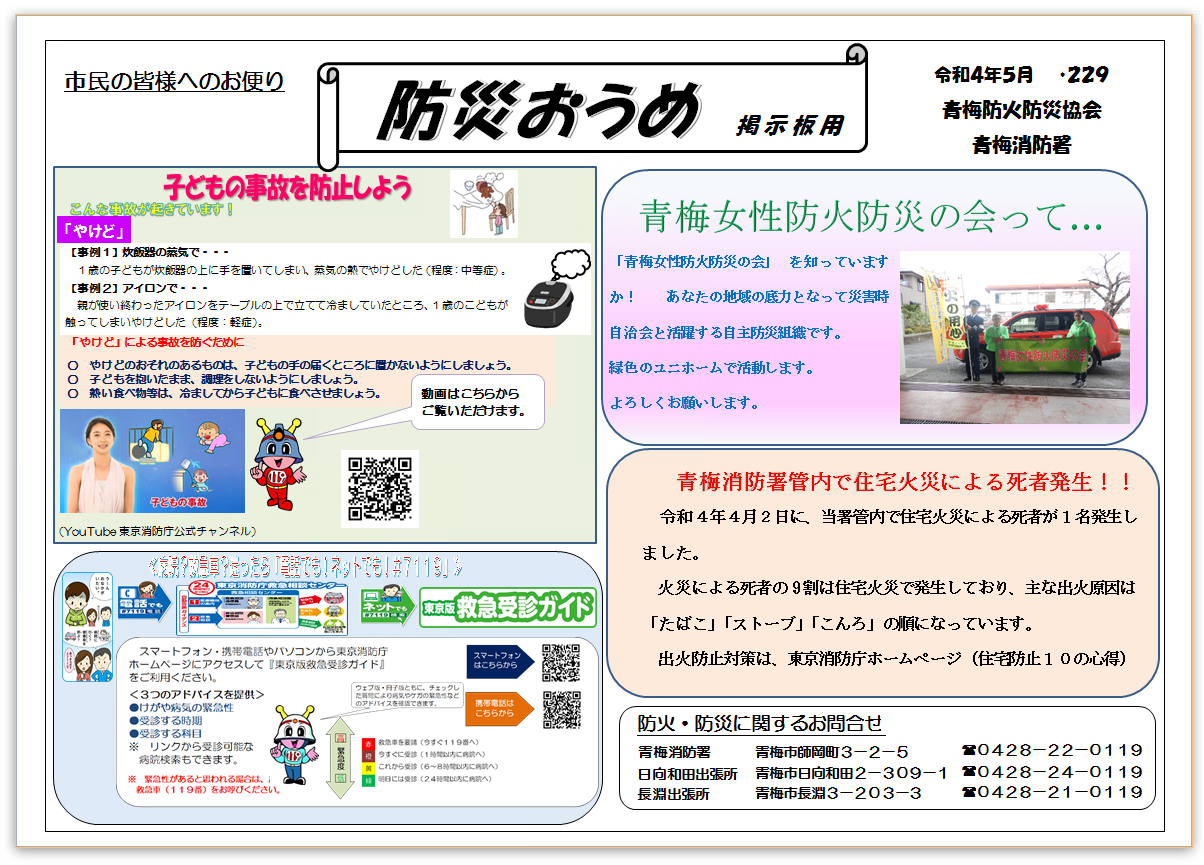 防災おうめ令和4年5月号