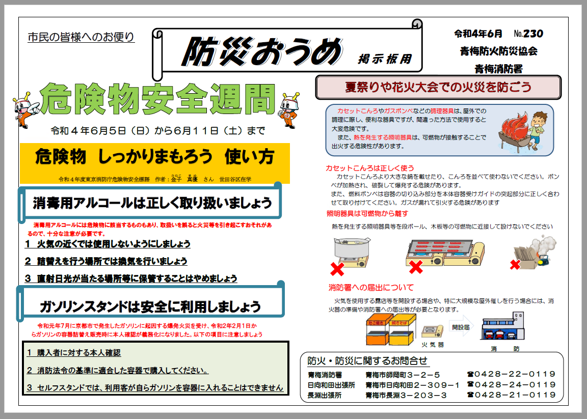 防災おうめ令和4年6月号