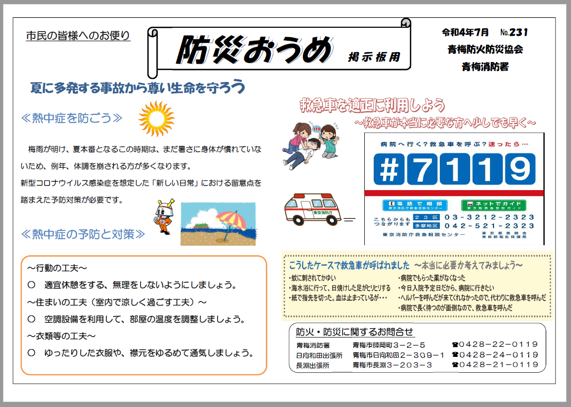 防災おうめ令和4年7月号