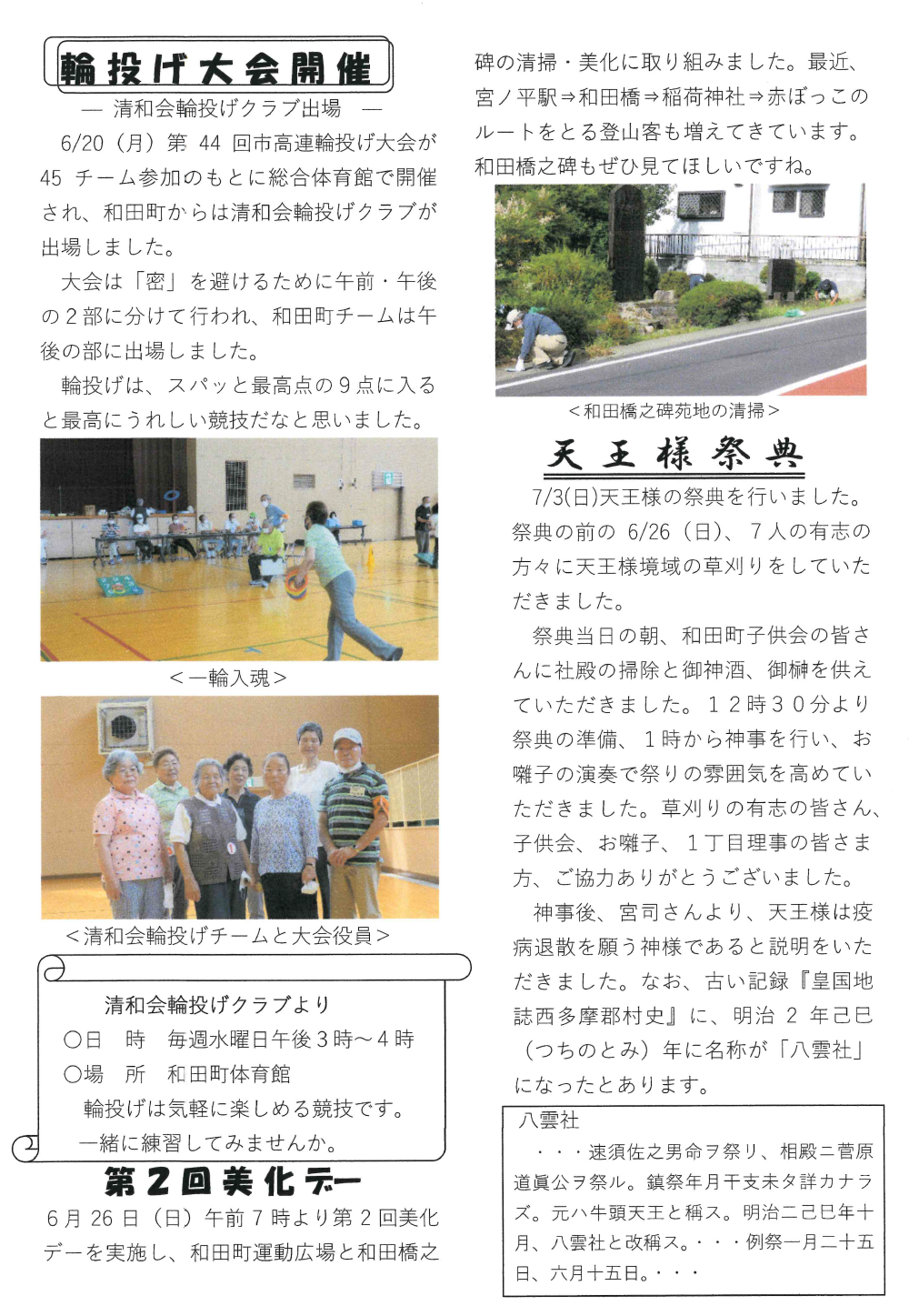 和田町自治会ニュース2