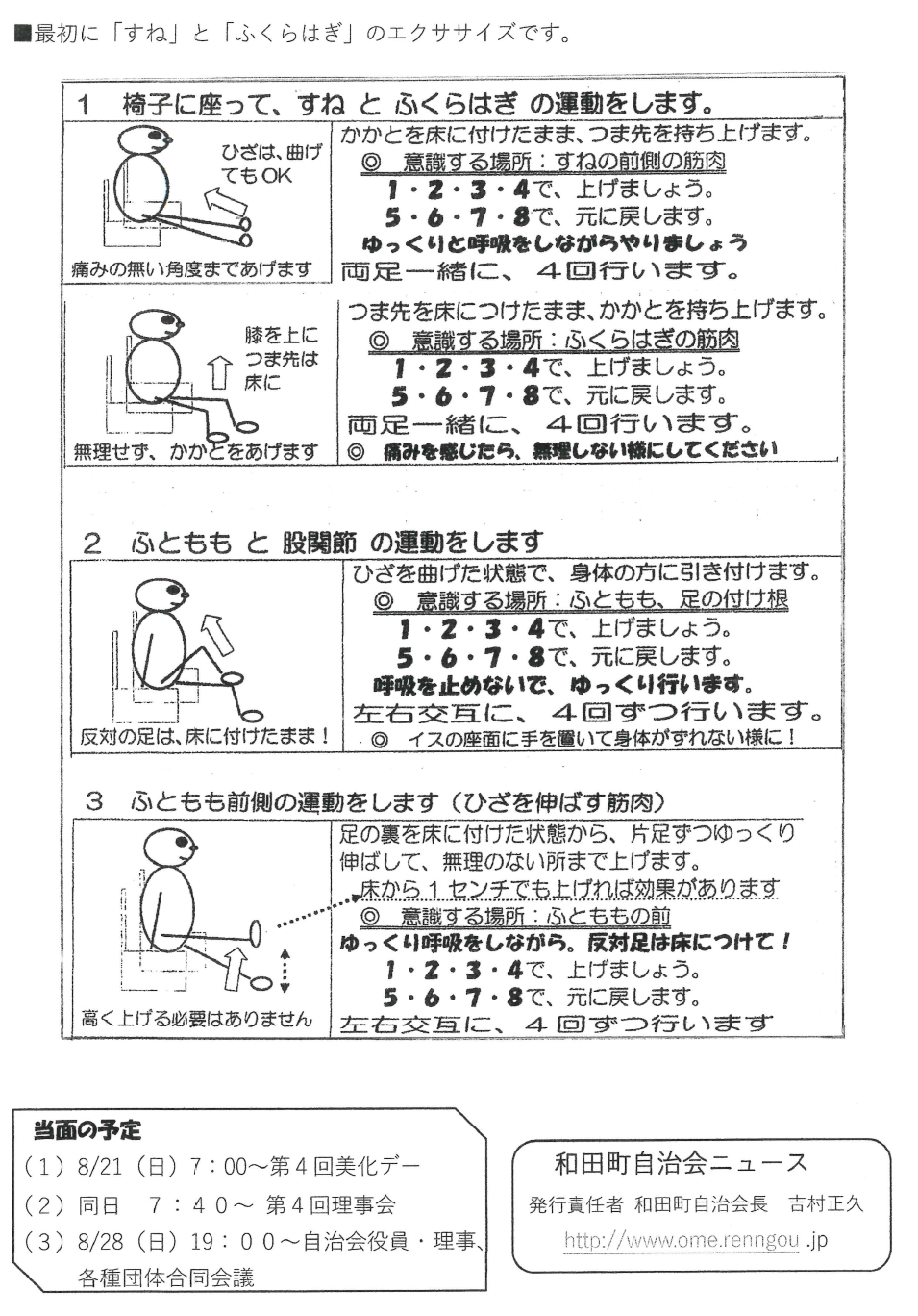 和田町自治会ニュース4