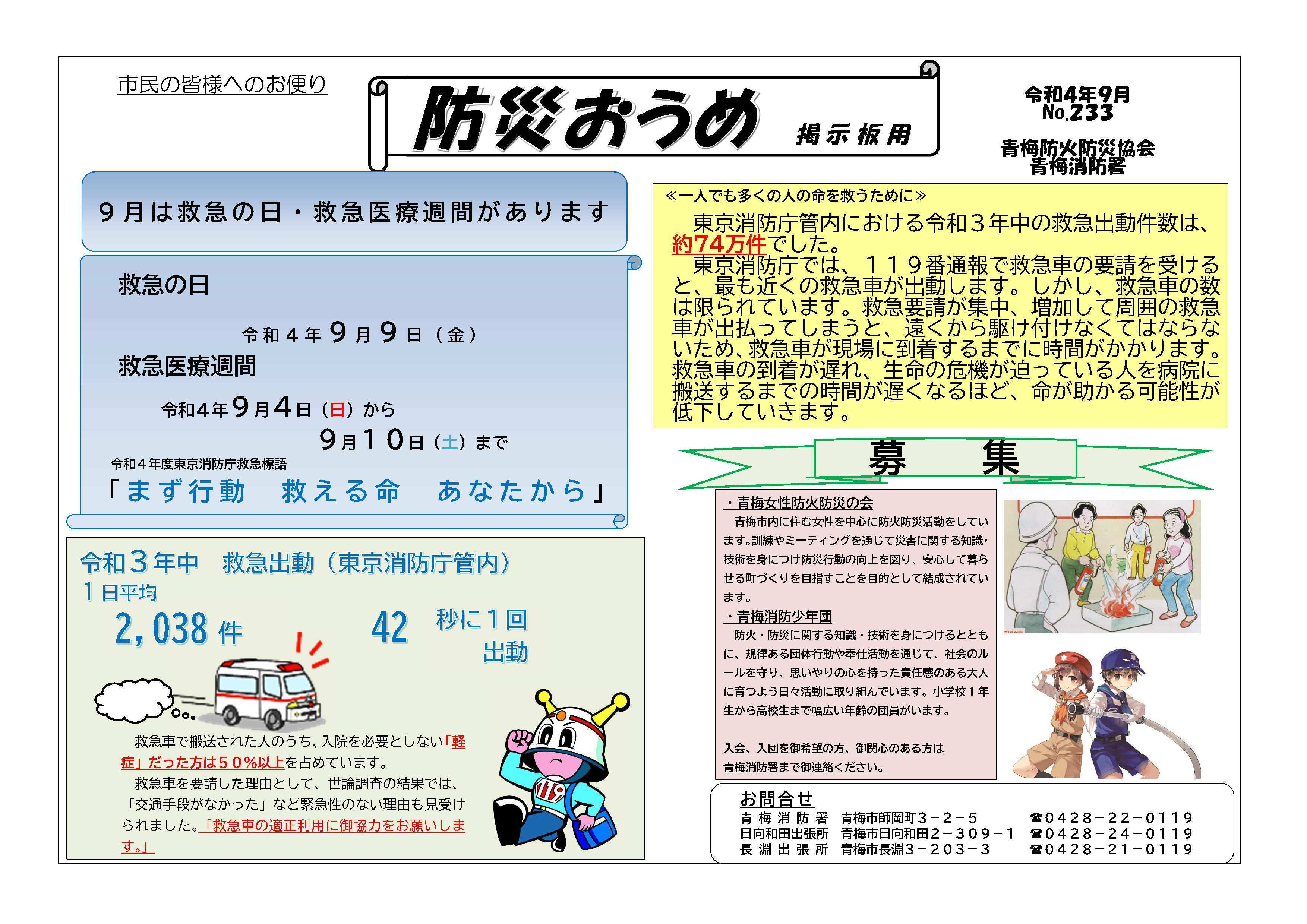 防災おうめ令和4年9月号