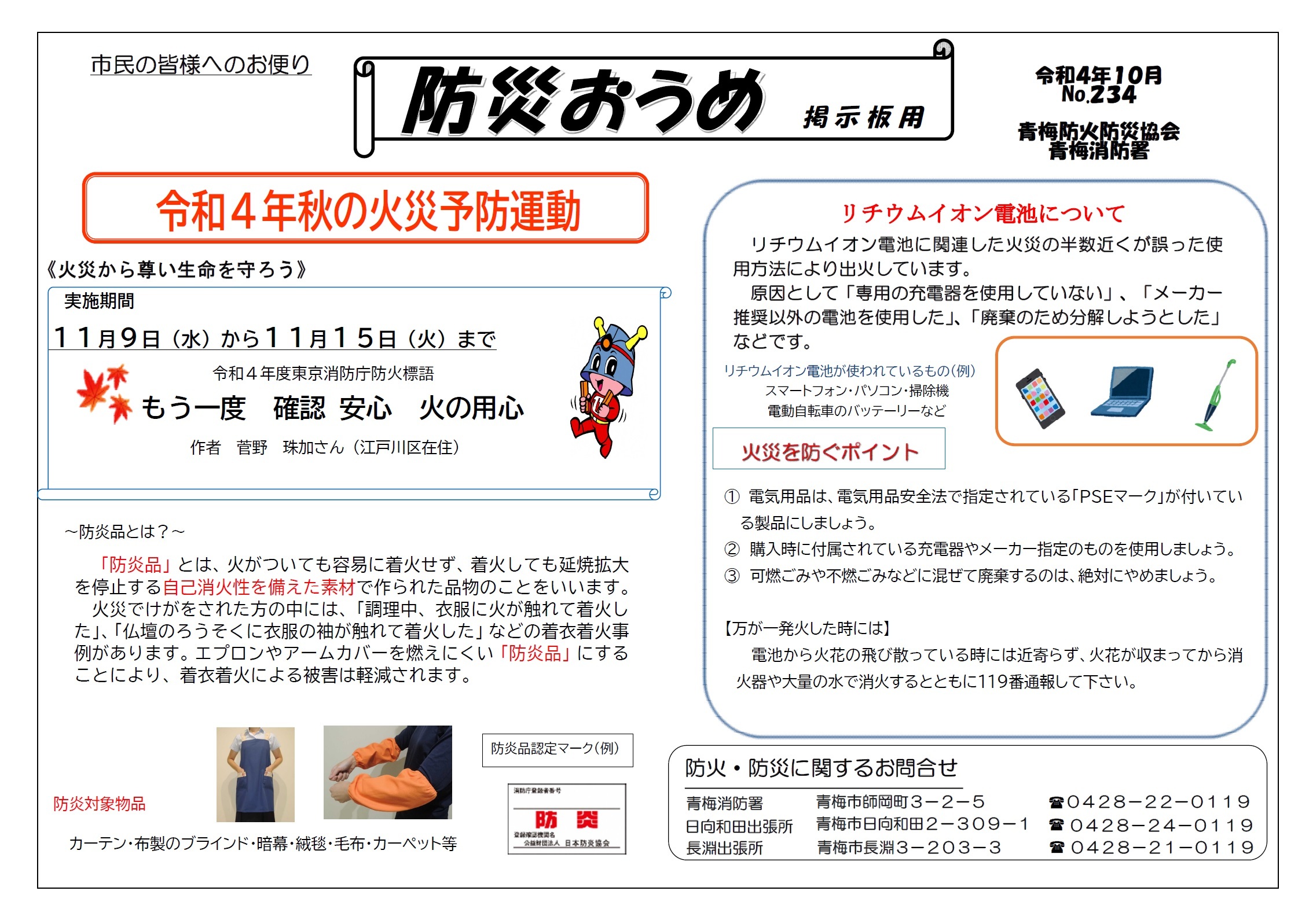 防災おうめ令和4年10月号