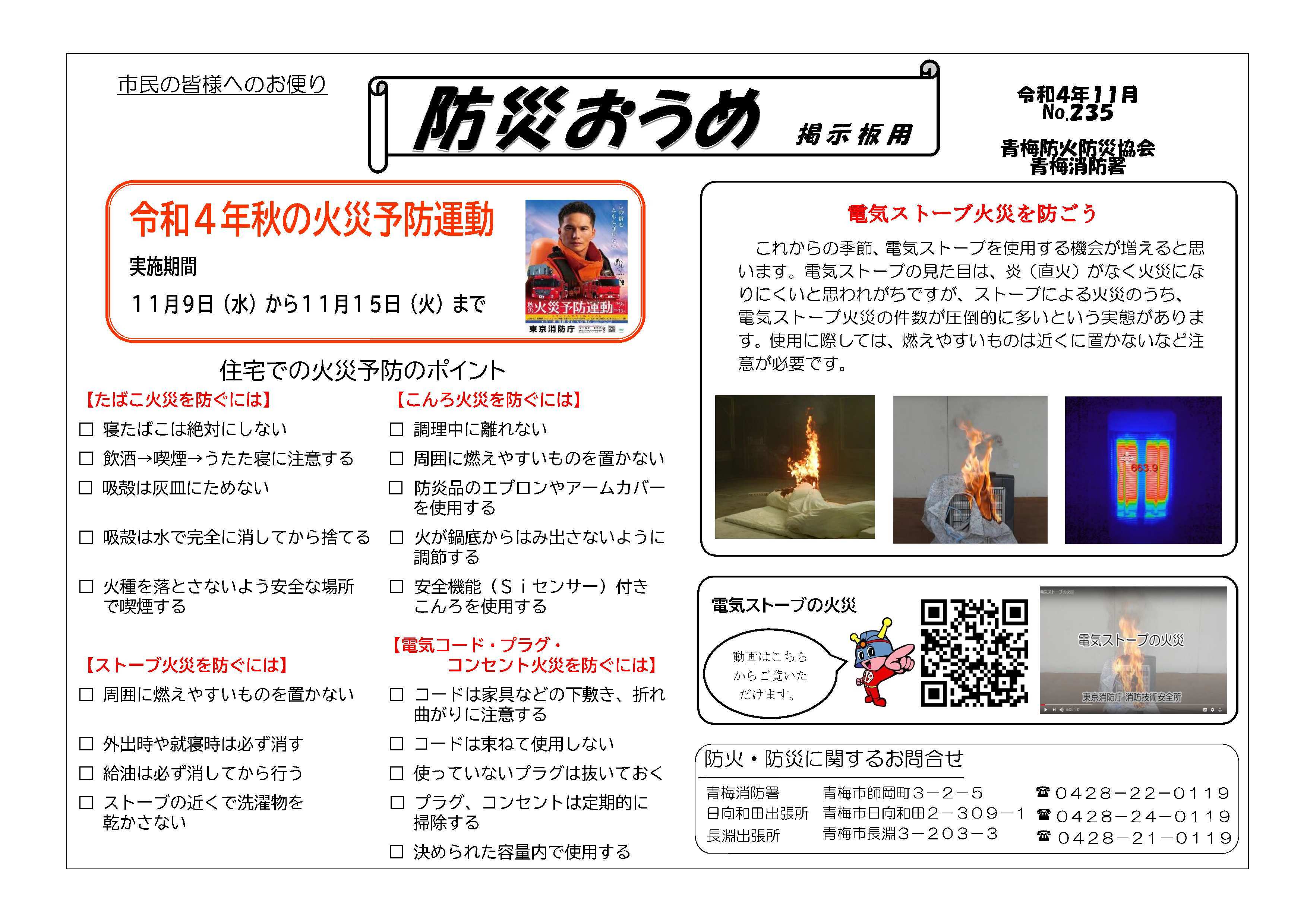 防災おうめ令和4年11月号