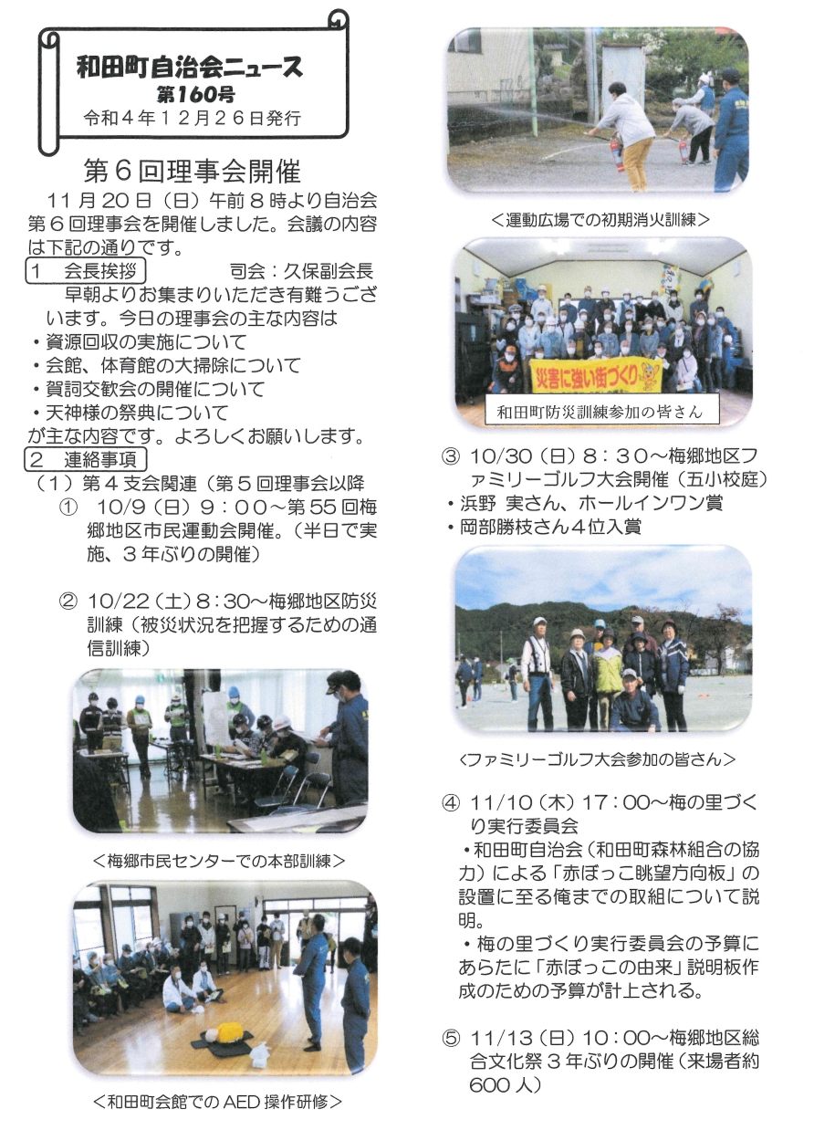 和田町自治会ニュース1