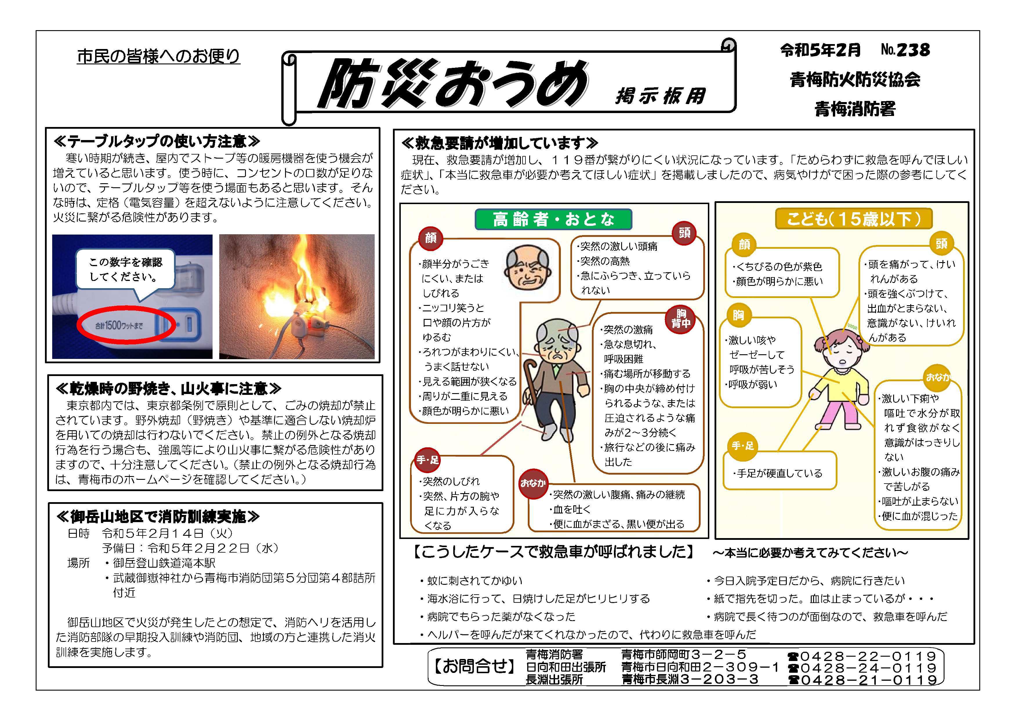 防災おうめ令和5年2月号