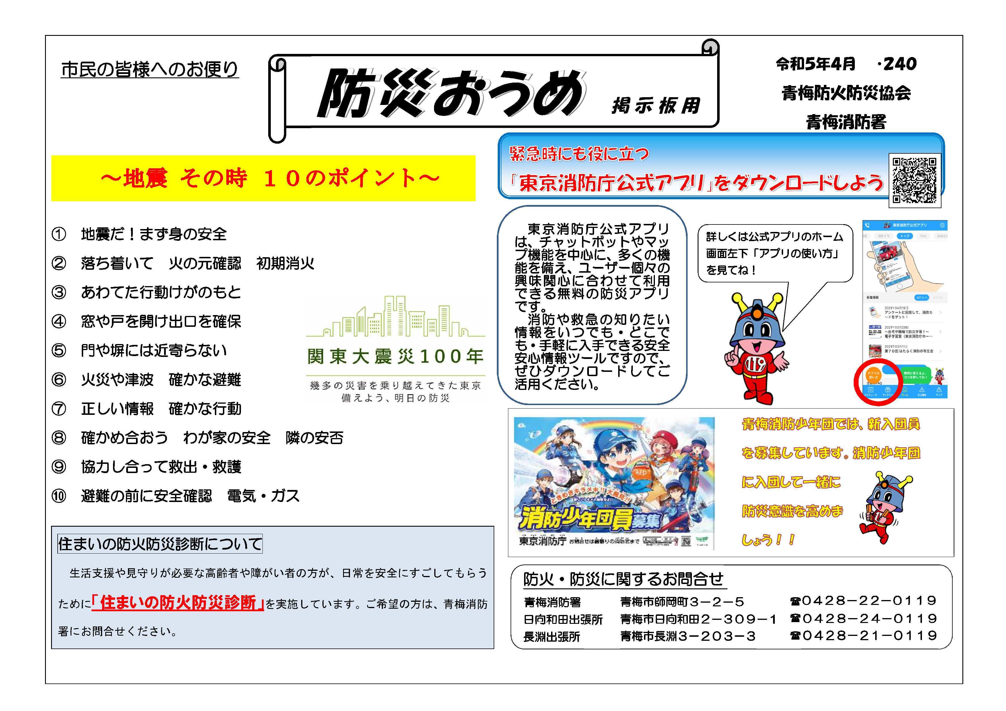 防災おうめ令和5年4月号