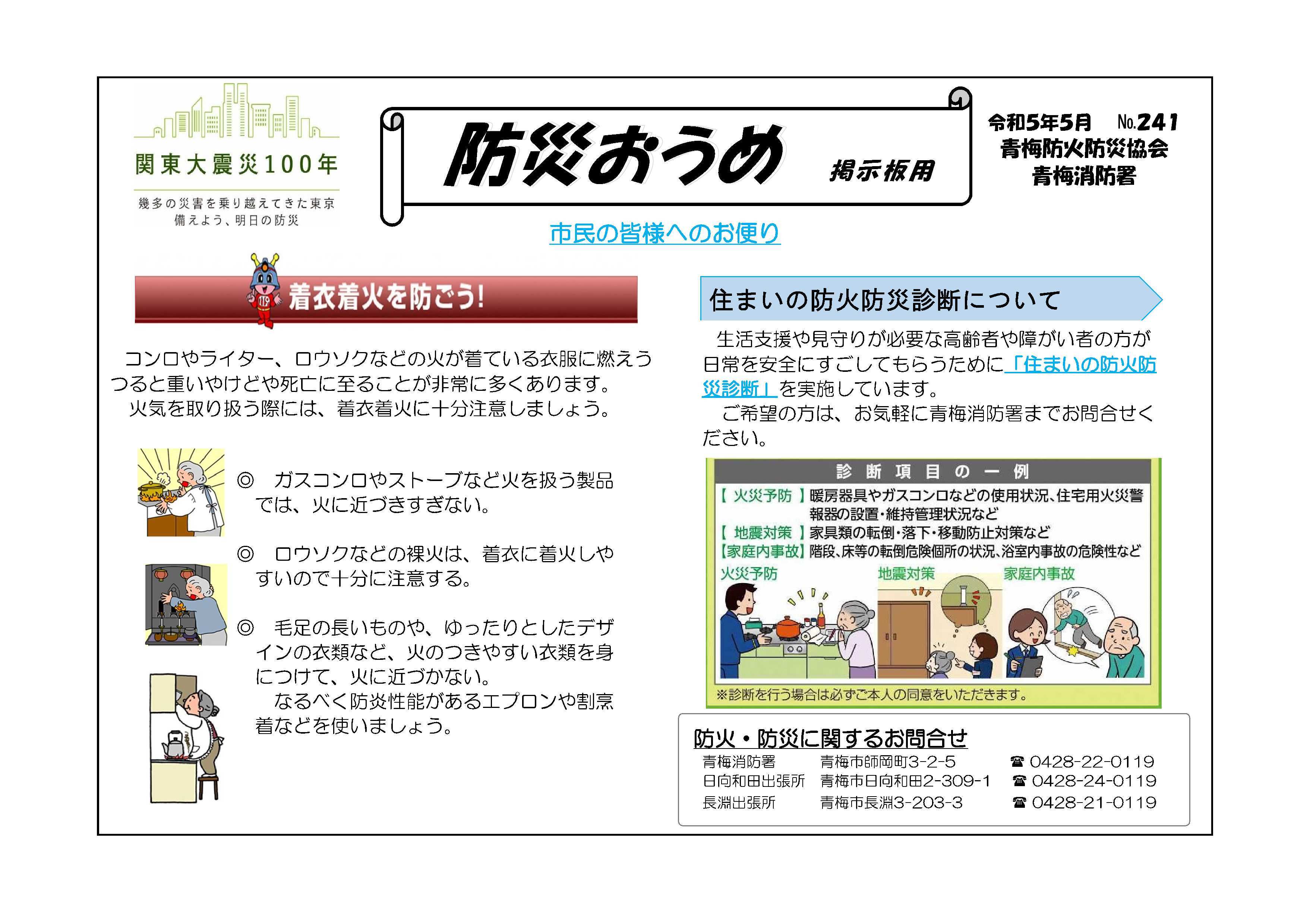 防災おうめ令和5年5月号