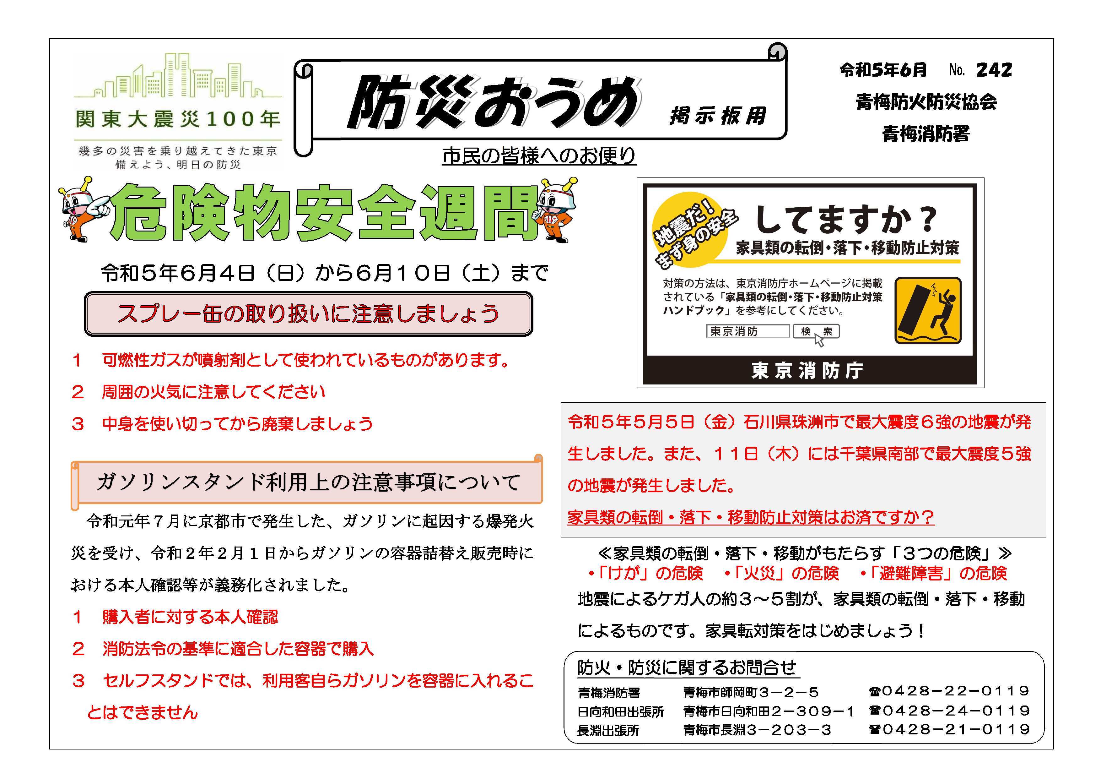 防災おうめ令和5年6月号