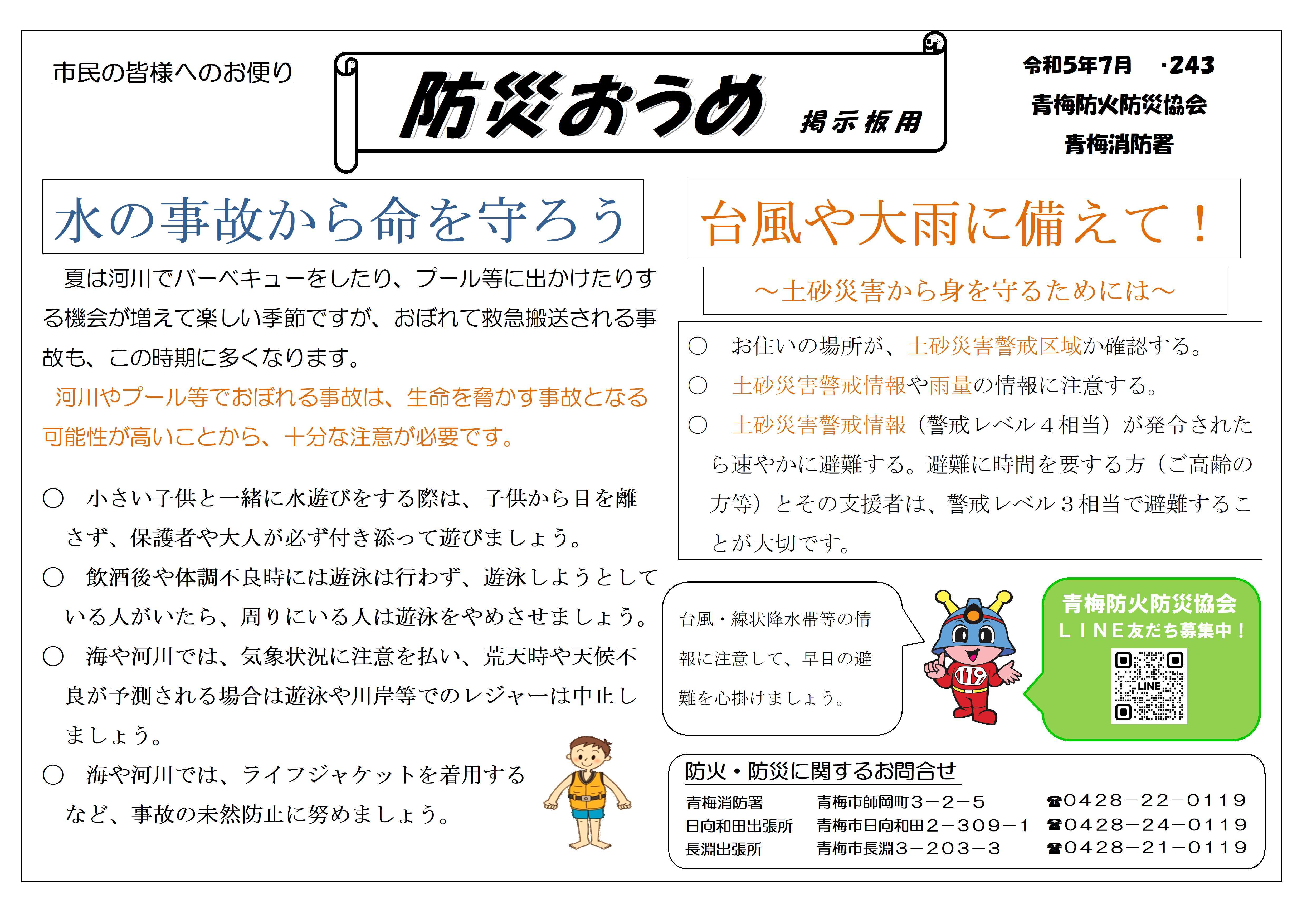 防災おうめ令和5年7月号