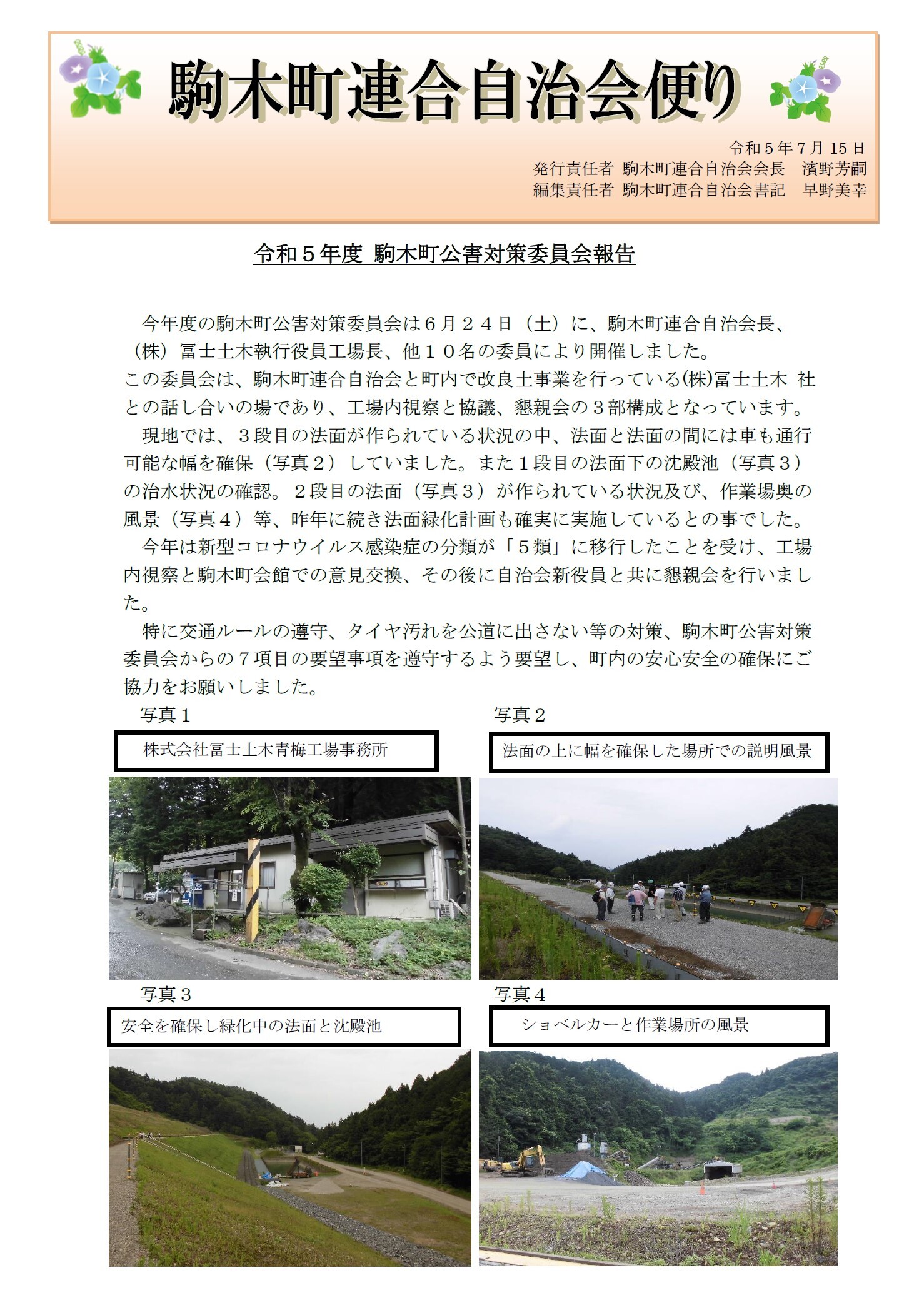 駒木町公害対策委員会報告
