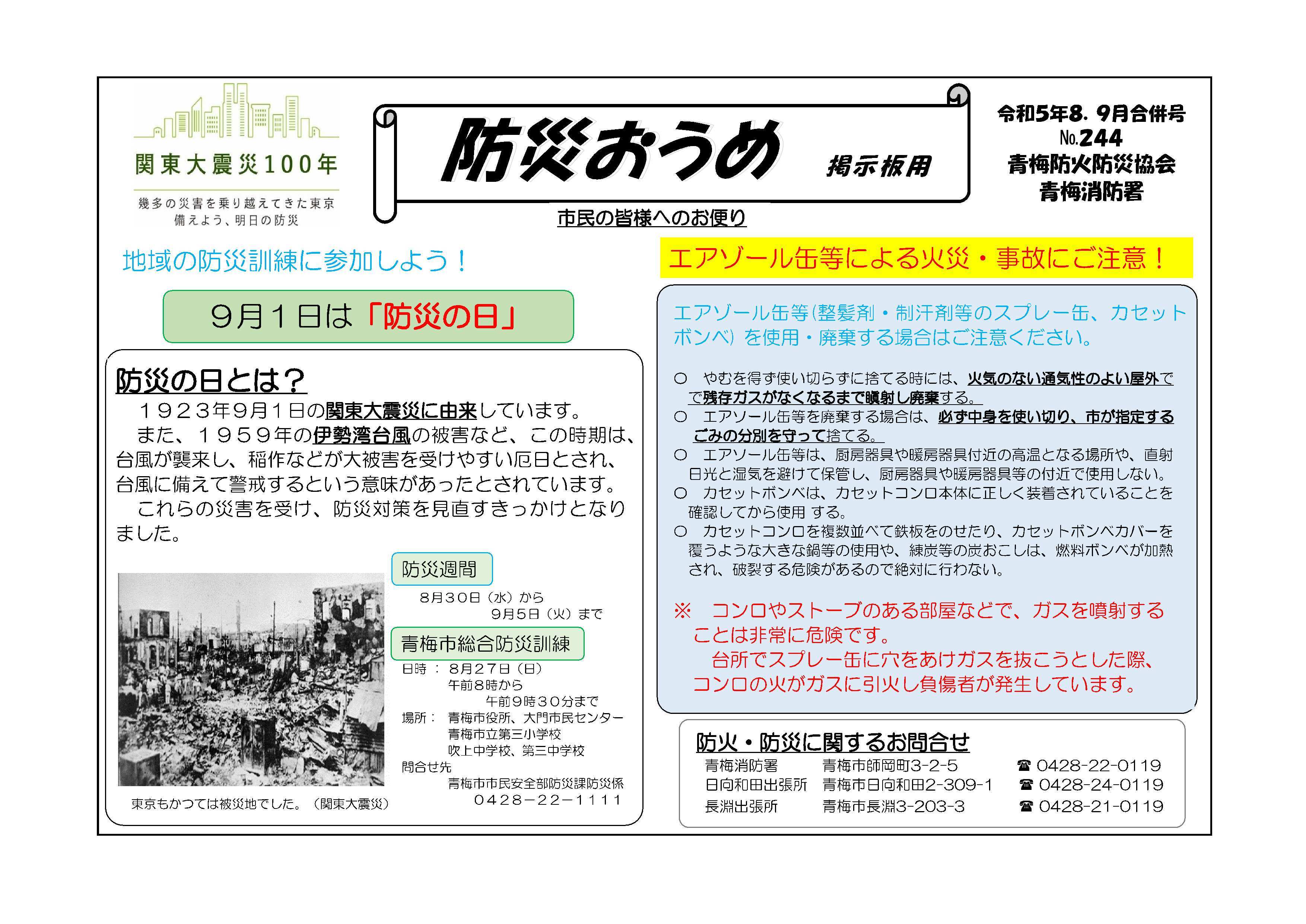 防災おうめ令和5年8.9月合併号