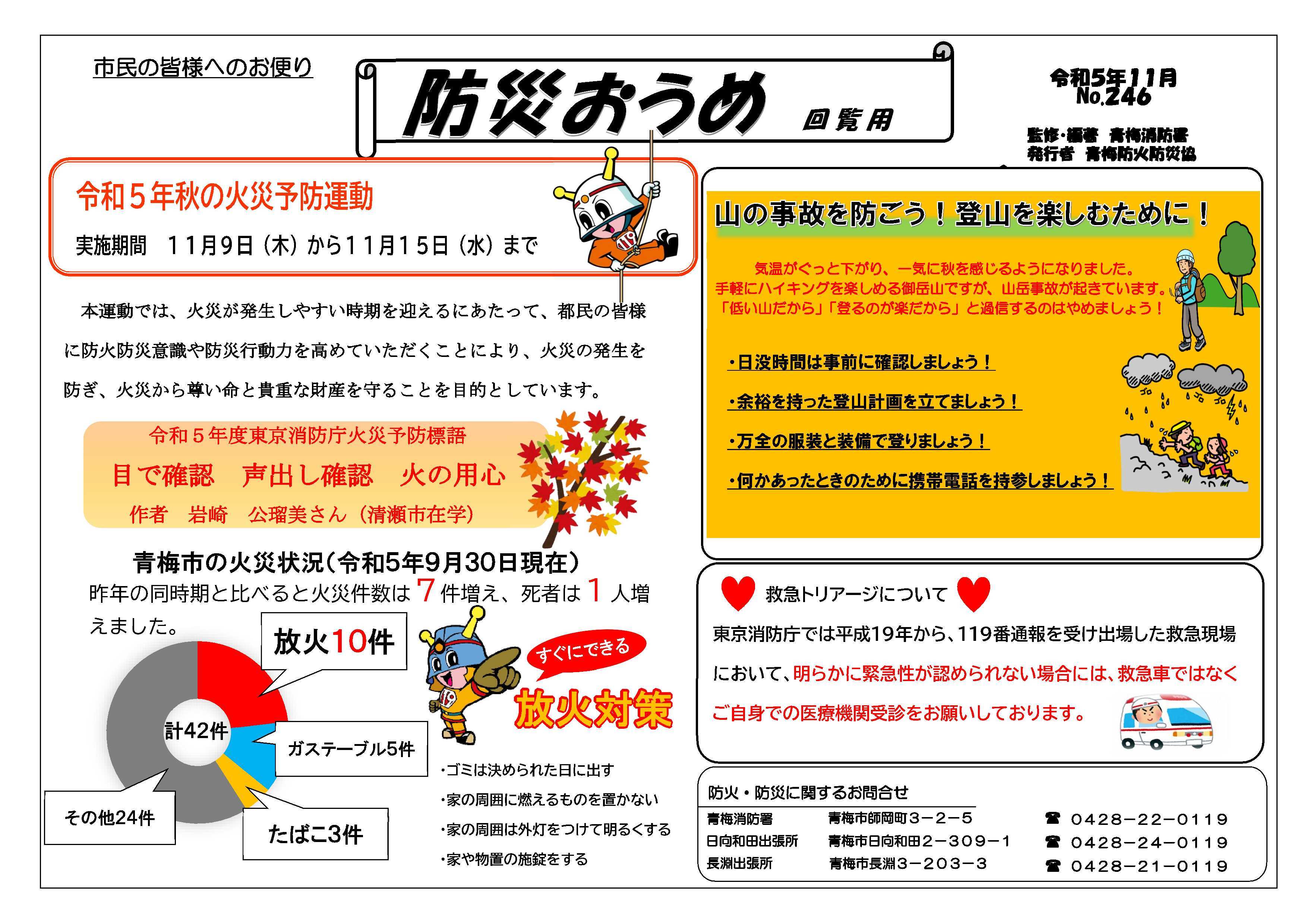 防災おうめ令和5年11月号