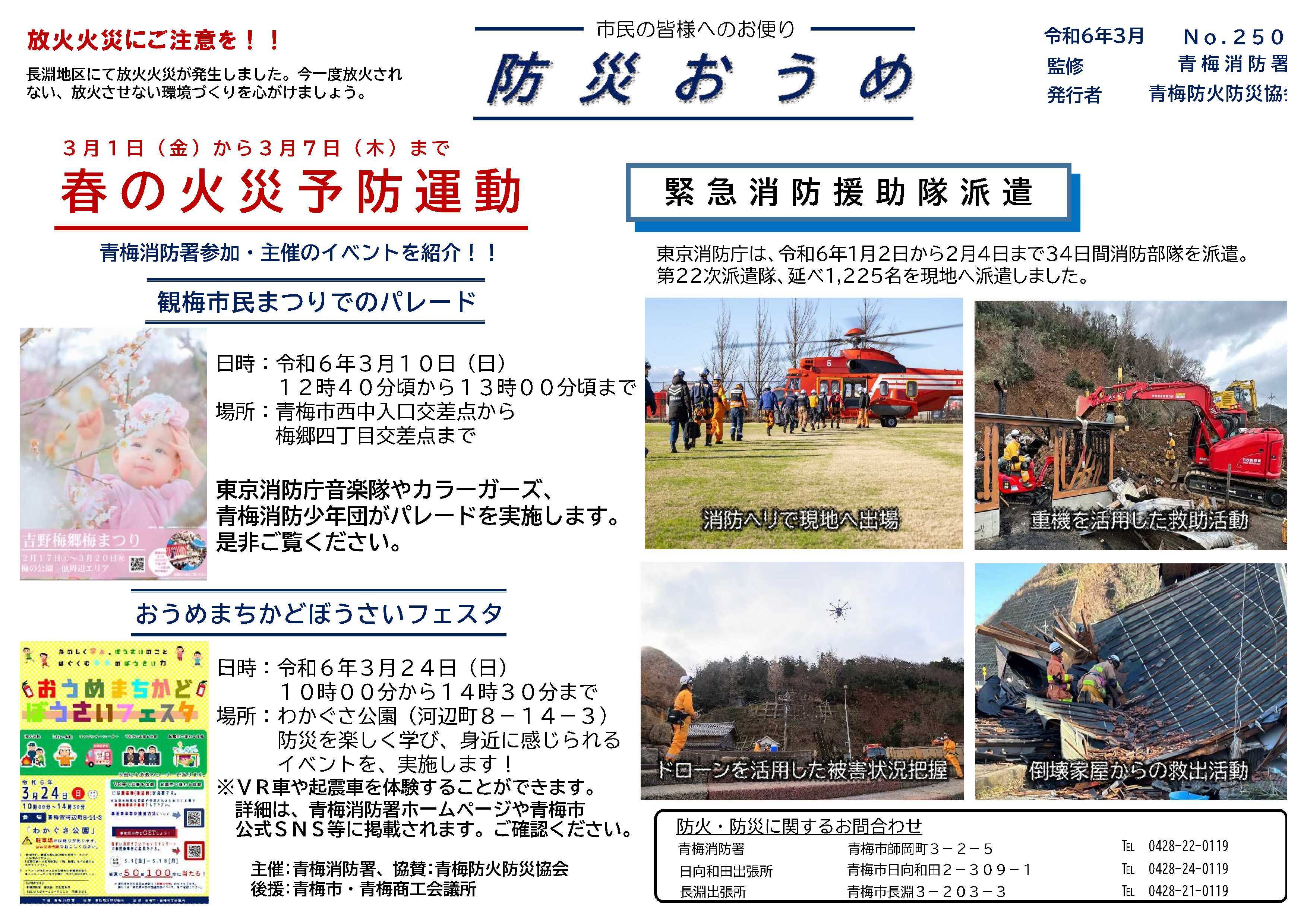 防災おうめ令和6年3月号