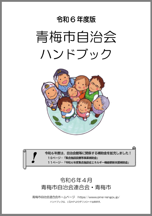 自治会ハンドブック表紙画像