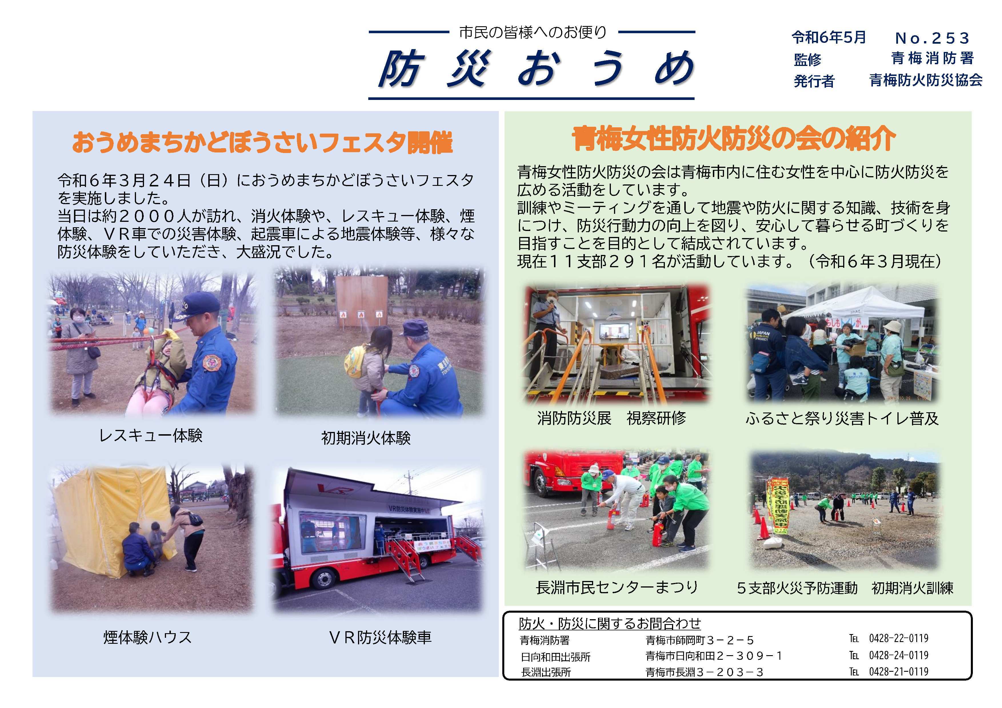 防災おうめ令和6年5月号