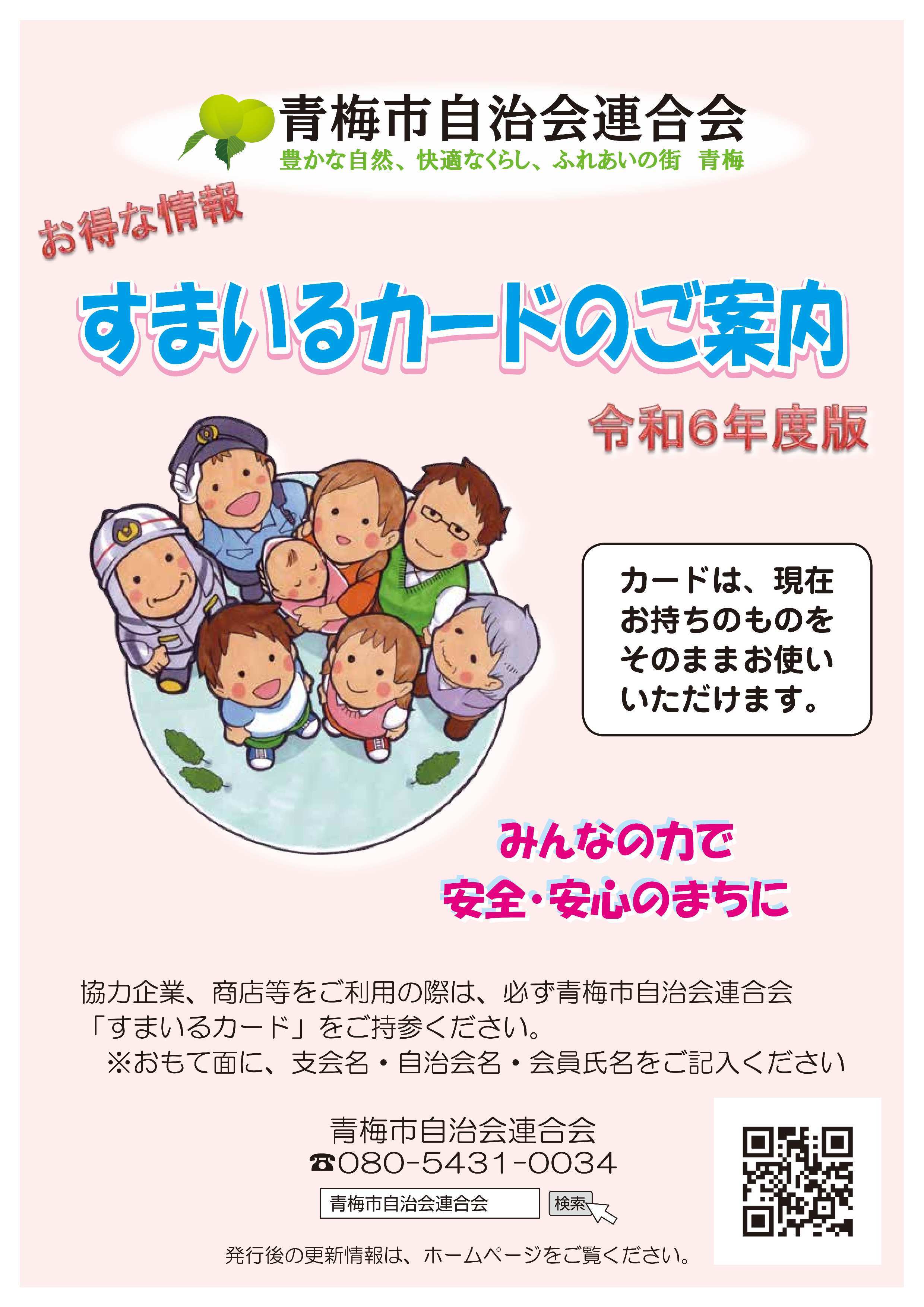 すまいるカードのご案内