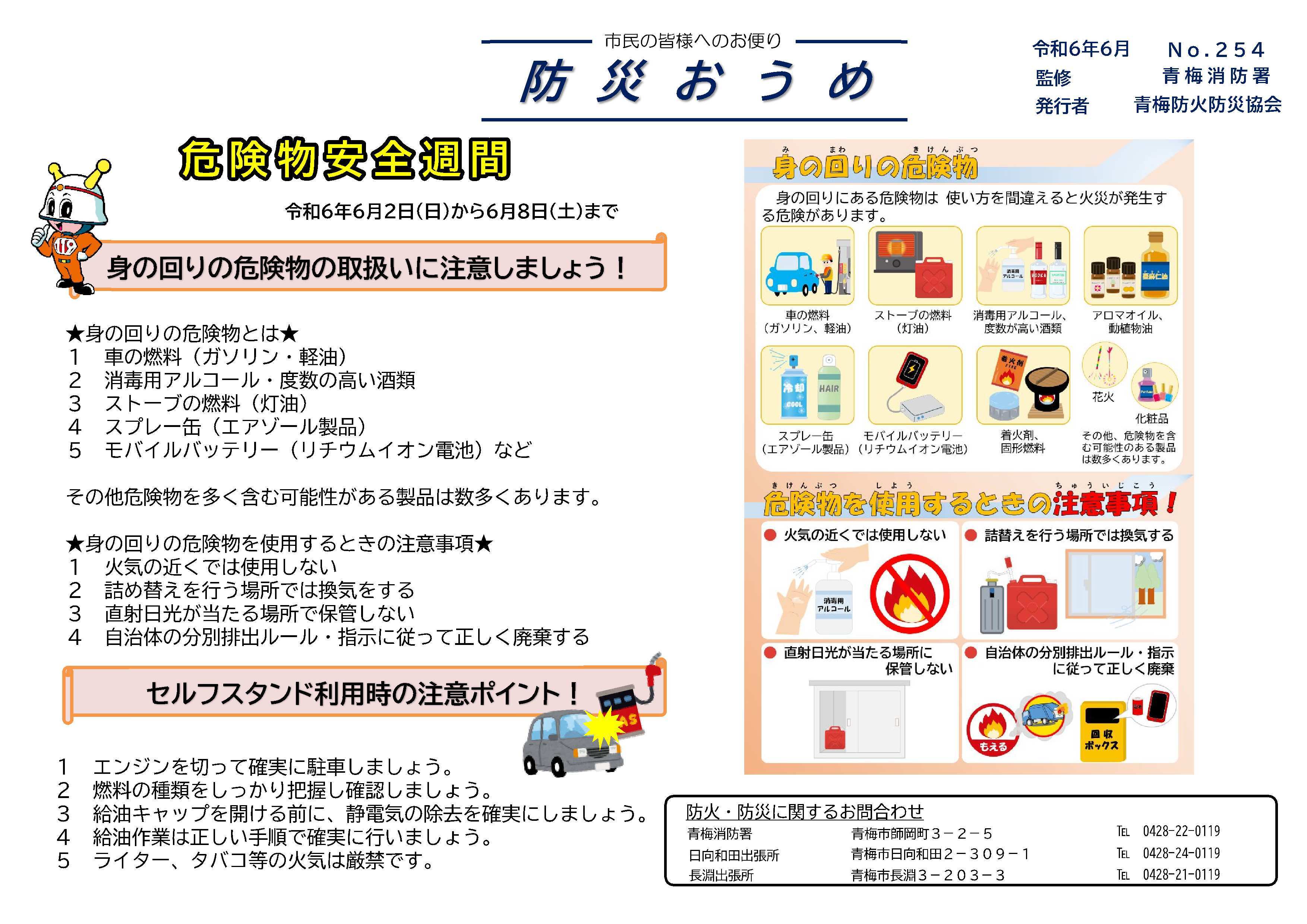 防災おうめ令和6年6月号
