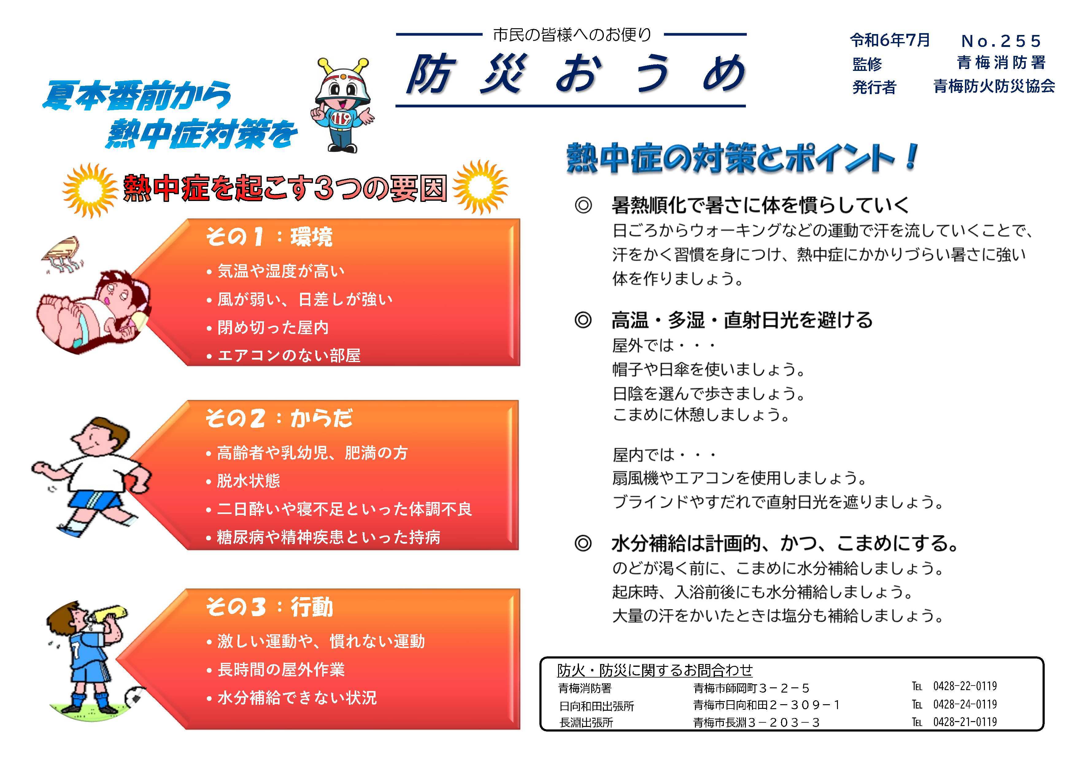 防災おうめ令和6年7月号