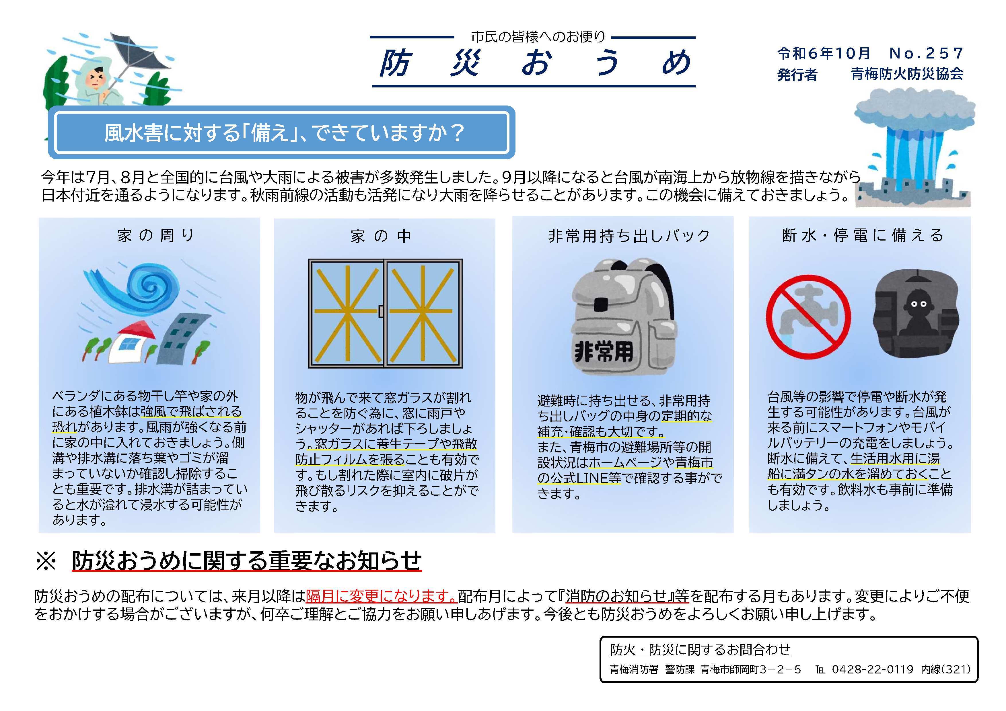 防災おうめ令和6年10月号